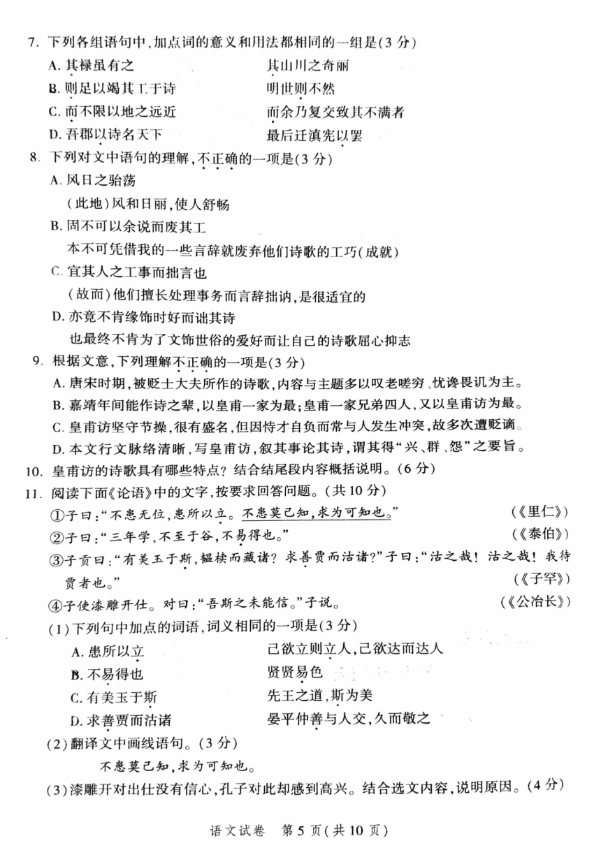 北京市平谷区2023-2024学年高三下学期质量监控（零模）语文试卷（PDF版含答案）