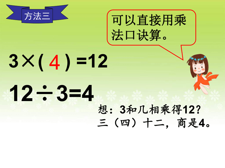数学二年级下人教版用2-6的乘法口诀求商课件