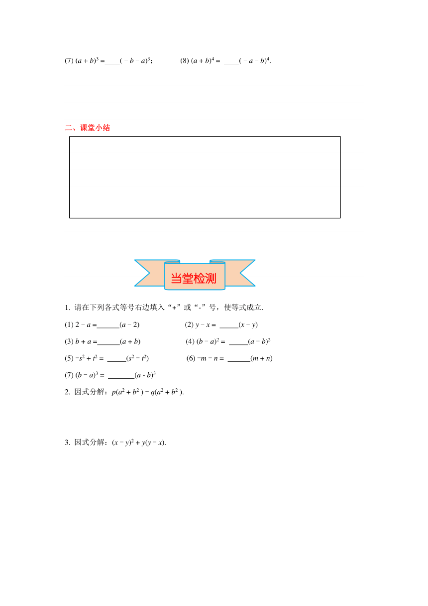 北师大版八年级数学下册 4.2 第2课时 提公因式为多项式的因式分解 导学案（含答案）