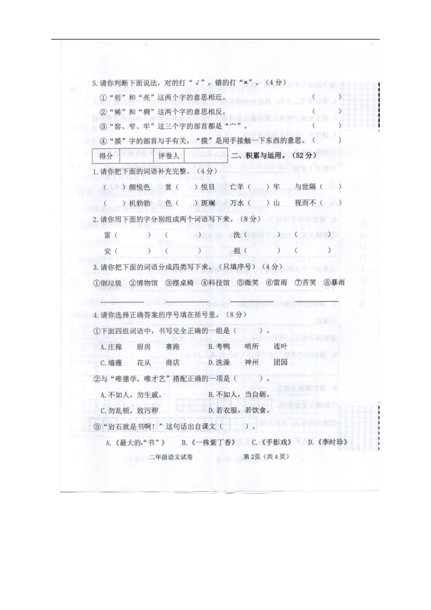 广西贵港市港南区2022-2023学年二年级下学期期末考试检测语文试题（图片版，无答案）
