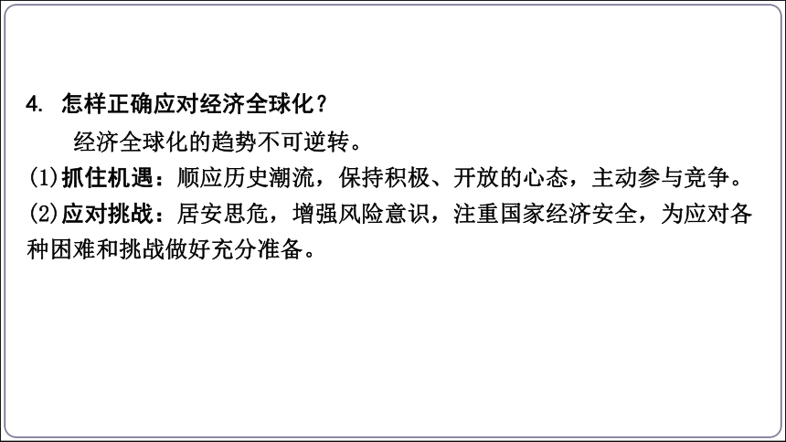 12【2024中考道法一轮复习分册精讲】 九(下) 1、2单元 我们共同的世界、世界舞台上的中国课件(共66张PPT)