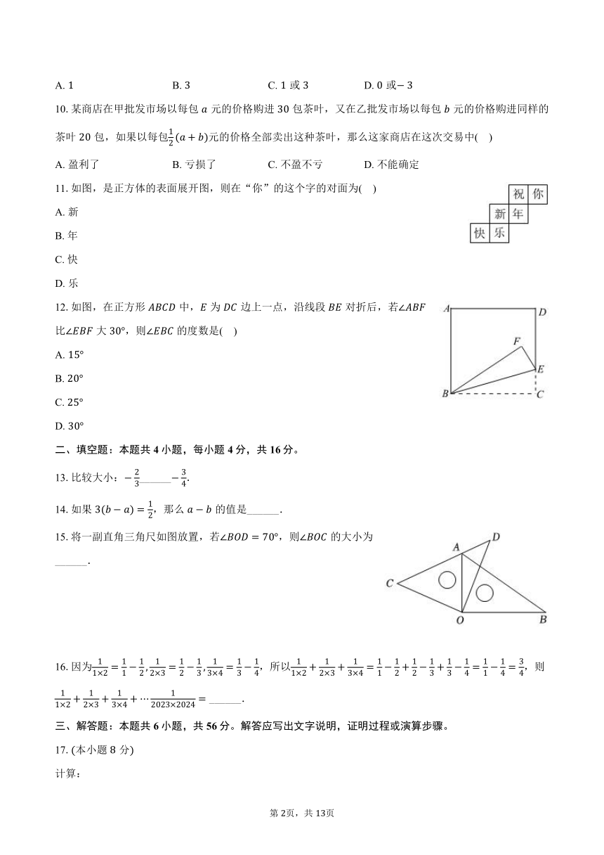 2023-2024学年山东省临沂市河东区七年级（上）期末数学试卷（含解析）