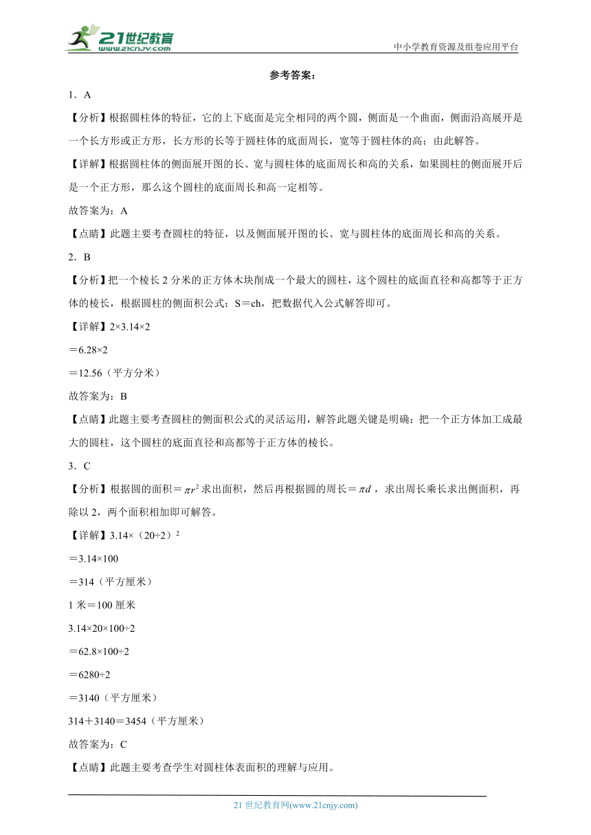 第二单元圆柱和圆锥常考易错检测卷（含答案）数学六年级下册苏教版