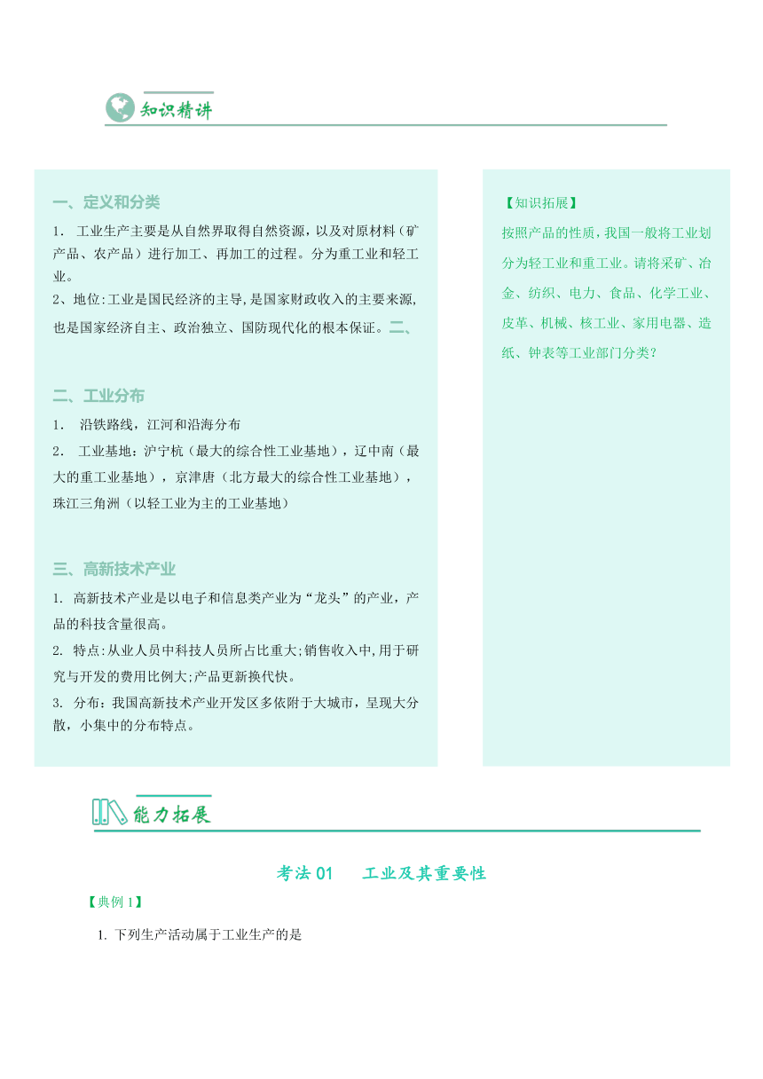 4.3 工业 人教版八年级地理上册同步讲义