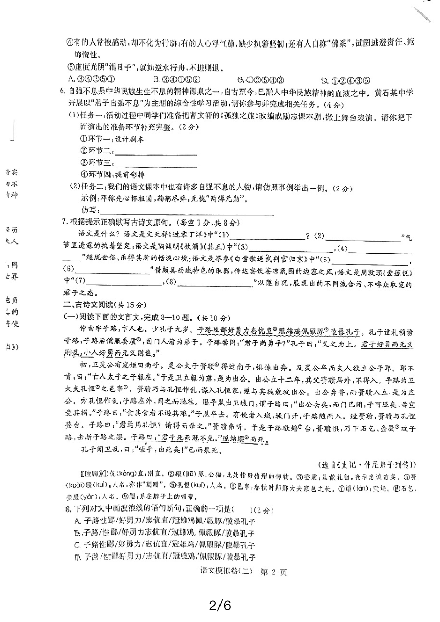 湖北省黄石市2022—2023学年九年级下学期六月调研考试语文试题卷（图片版，无答案）