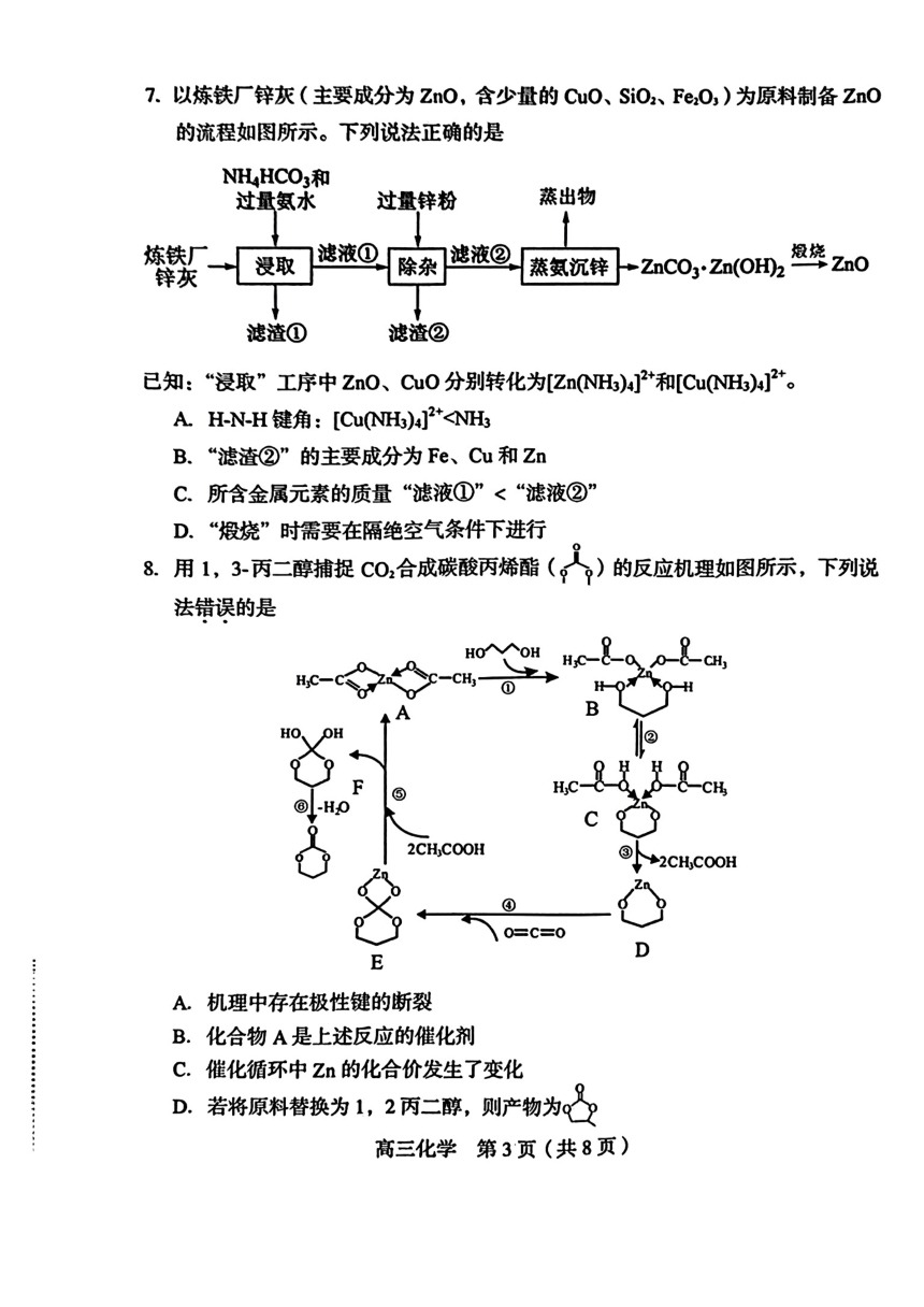 2024届福建省龙岩市高三下学期3月份质量检测一模化学试题（PDF版含答案）