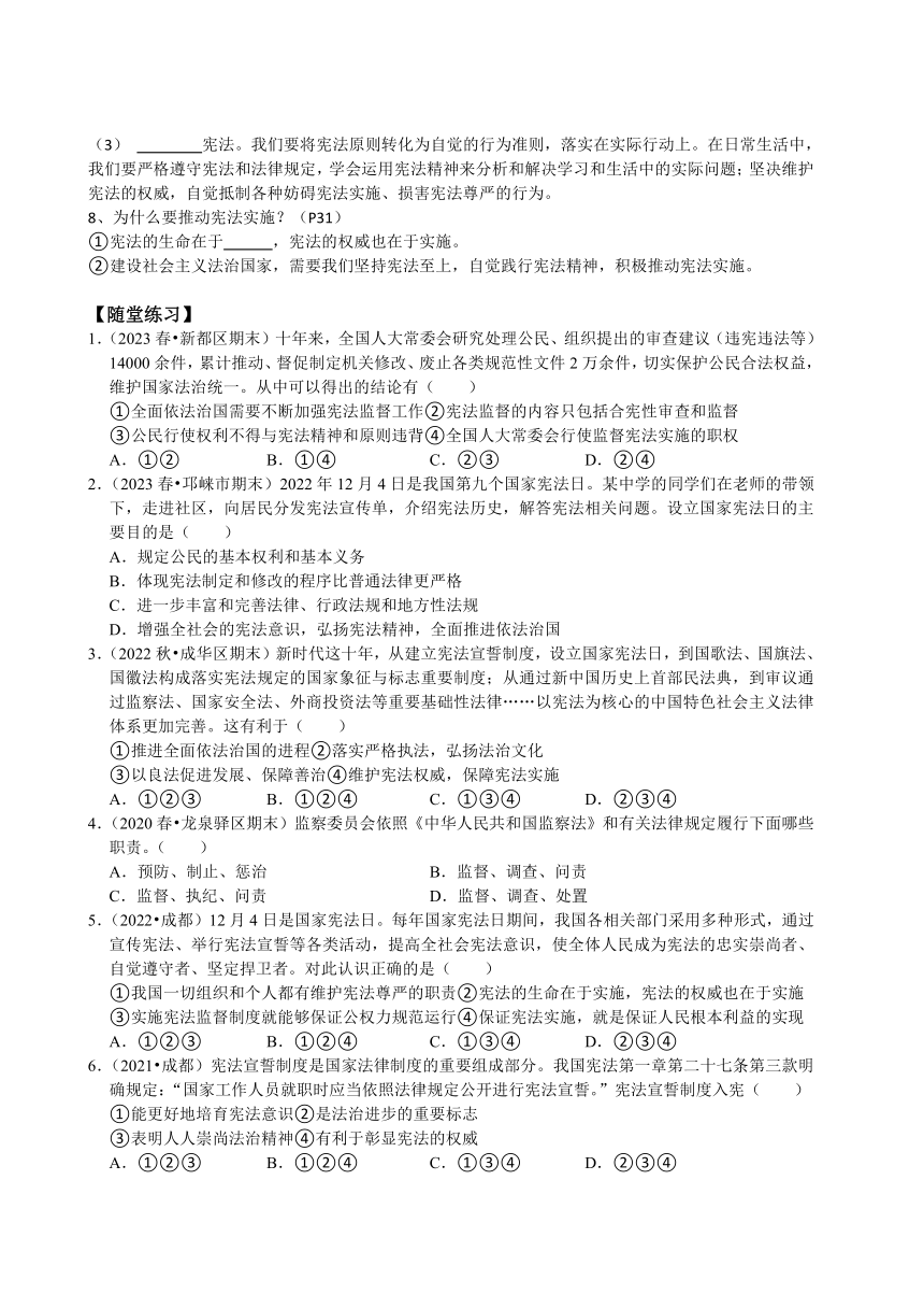 【核心素养目标】2.2 加强宪法监督 学案（含答案）-2023-2024学年统编版道德与法治八年级下册