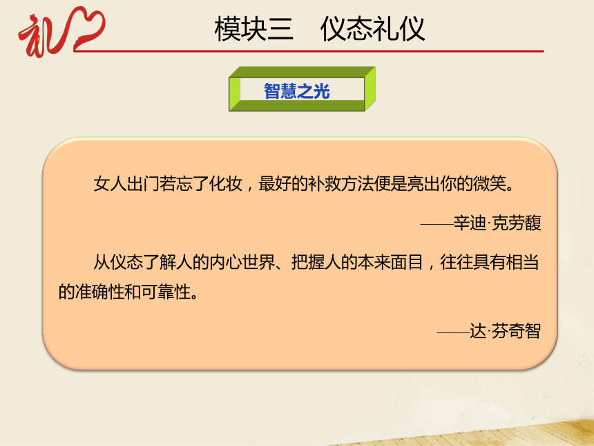 3.3仪态礼仪 课件(共53张PPT)-《中职生礼仪教程》同步教学（同济大学出版社）