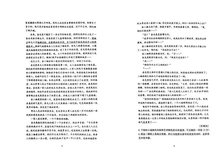 内蒙古自治区赤峰市实验中学2023-2024学年高二下学期开学考试语文试题（PDF版无答案）