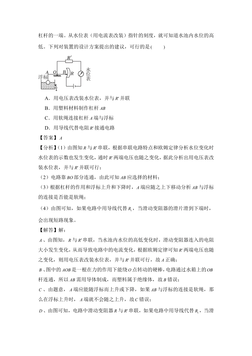 2024年中考物理母题解密专题17 欧姆定律讲义（含解析）