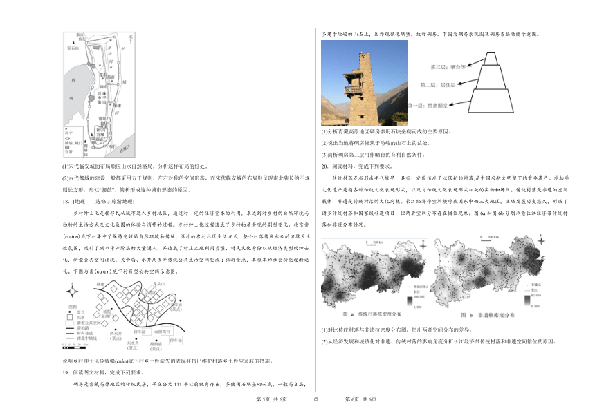 2.2地域文化与城乡景观同步练习（含解析）2023——2024学年湘教版（2019）高中地理必修第二册