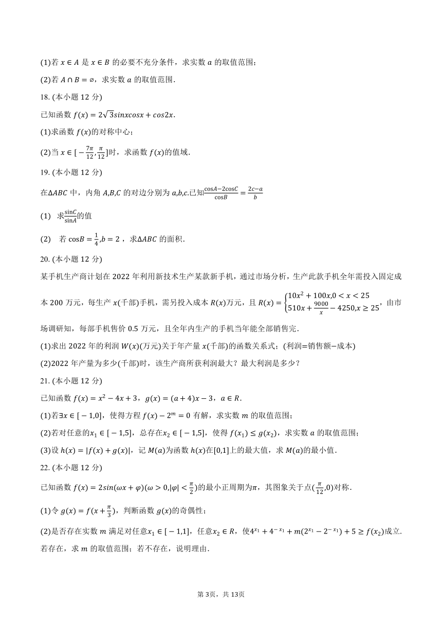 2023-2024学年云南省大理州大理市下关第一中学高一（下）开学数学试卷（含解析）