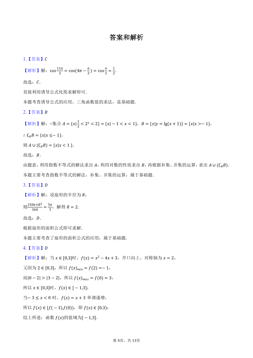 2023-2024学年河南省信阳高级中学北湖校区高一（下）开学数学试卷（含解析）