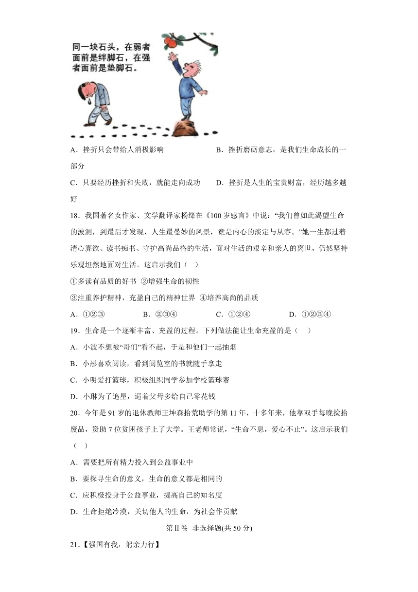 山东省聊城市茌平区2023-2024学年七年级上学期期末 道德与法治试题（含解析）