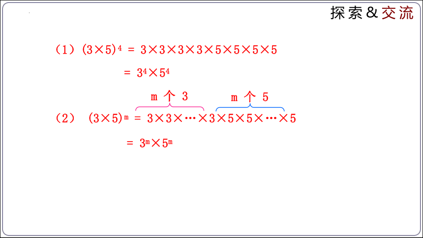 1.2 幂的乘方与积的乘方（第2课时）（同步课件）【2024春北师大版七下数学同步备课】