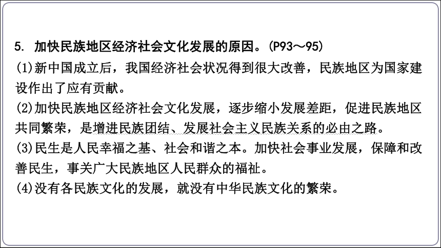 11【2024中考道法一轮复习分册精讲】 九(上) 4单元 和谐与梦想课件(共70张PPT)