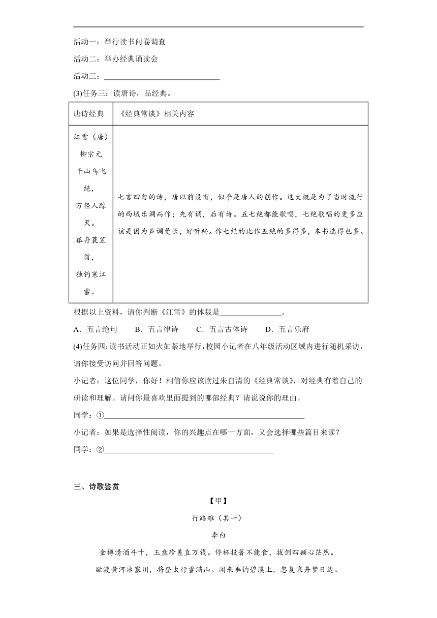 部编版语文八年级下册第三单元随堂练（一）（含答案）