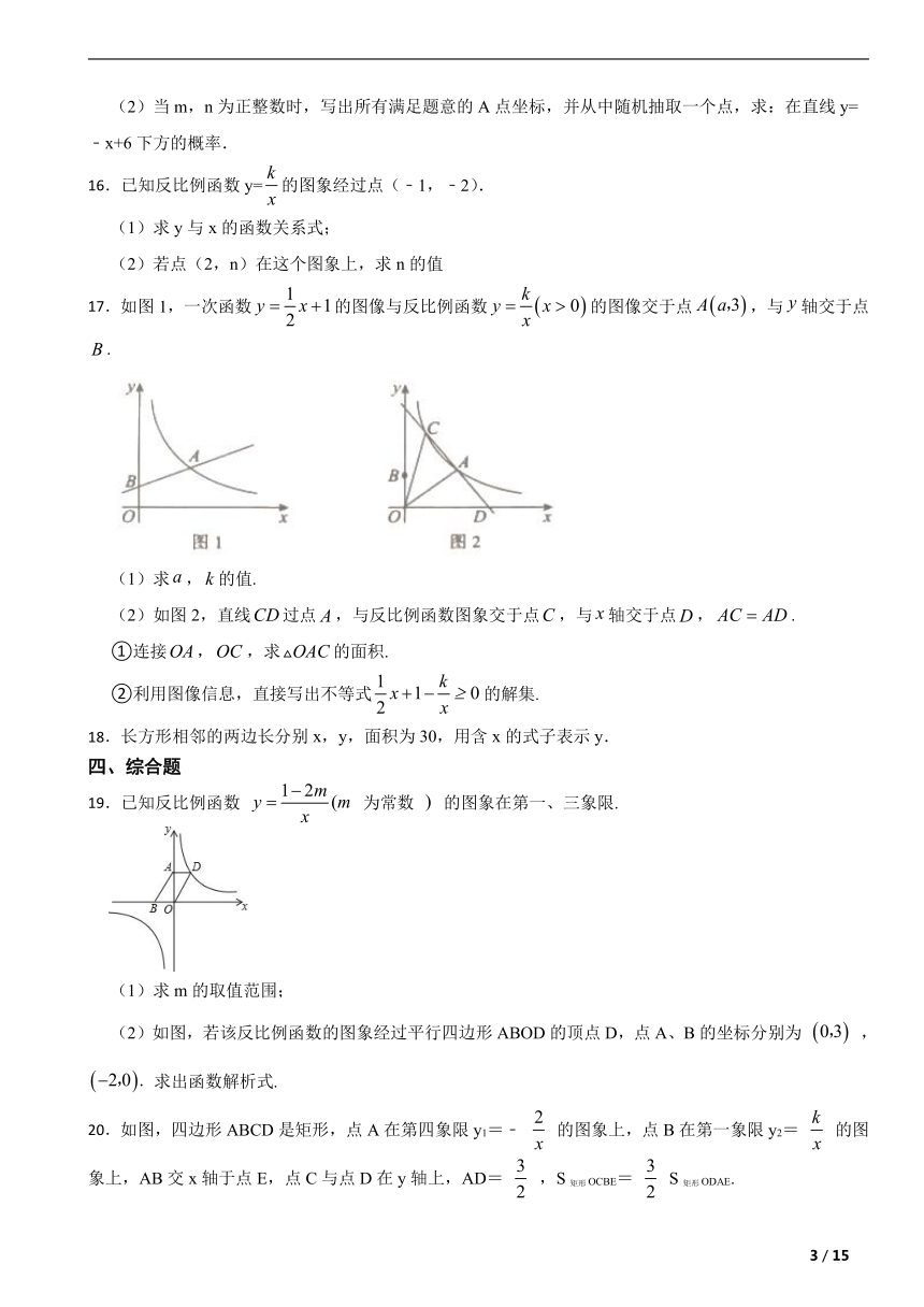 北师大版九年级数学上册第六章反比例函数单元复习题（含解析）