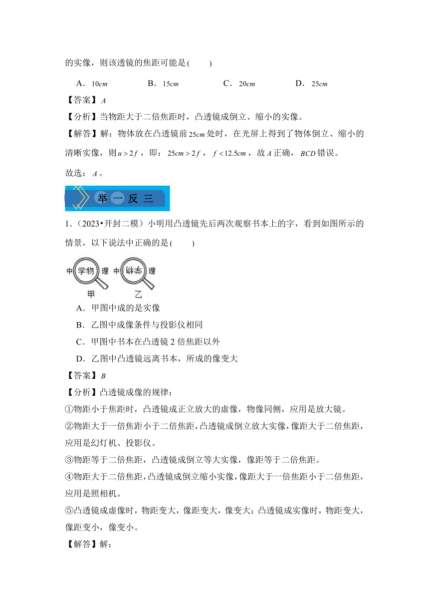 2024年中考物理复习专题08 透镜及其应用讲义（含解析）