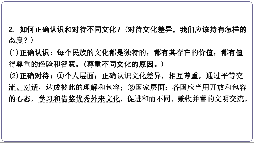 12【2024中考道法一轮复习分册精讲】 九(下) 1、2单元 我们共同的世界、世界舞台上的中国课件(共66张PPT)