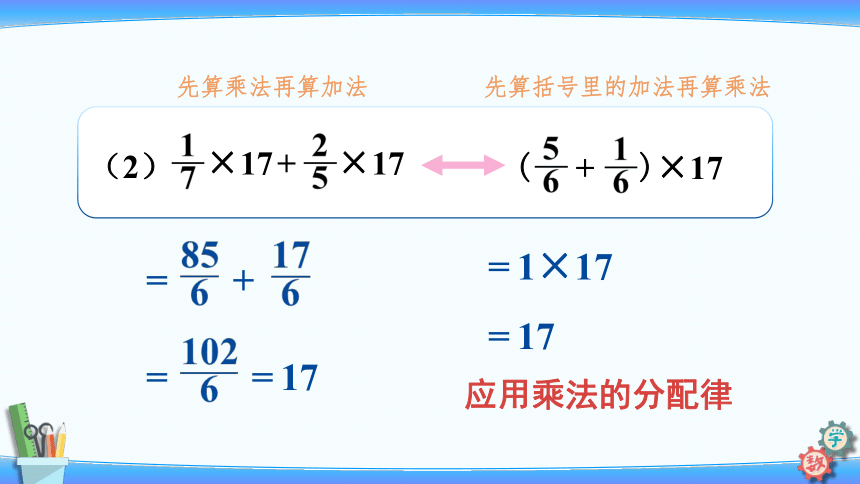 北师大版数学六年级上册2.4 分数混合运算（二）（2）课件（22张PPT)