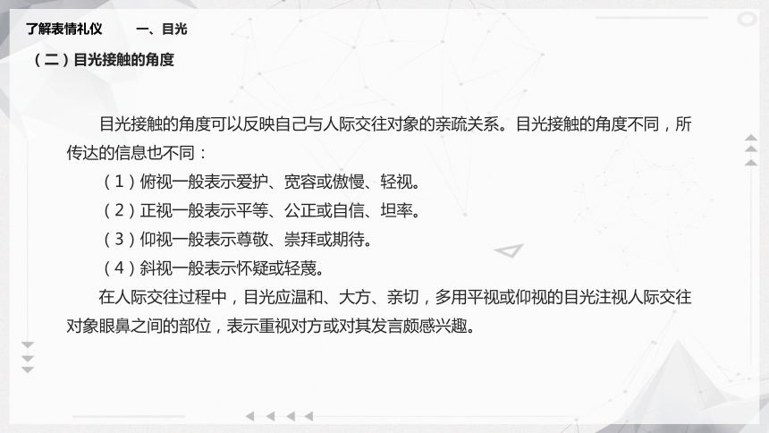 2.1了解表情礼仪 课件(共22张PPT)《现代中职生礼仪锻炼》（江苏大学出版社）