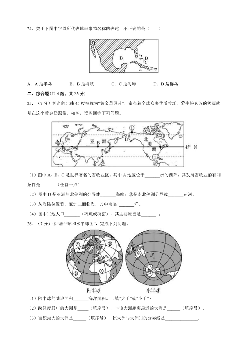 人教版七年级上册地理第二单元《陆地和海洋》测试卷（含解析）