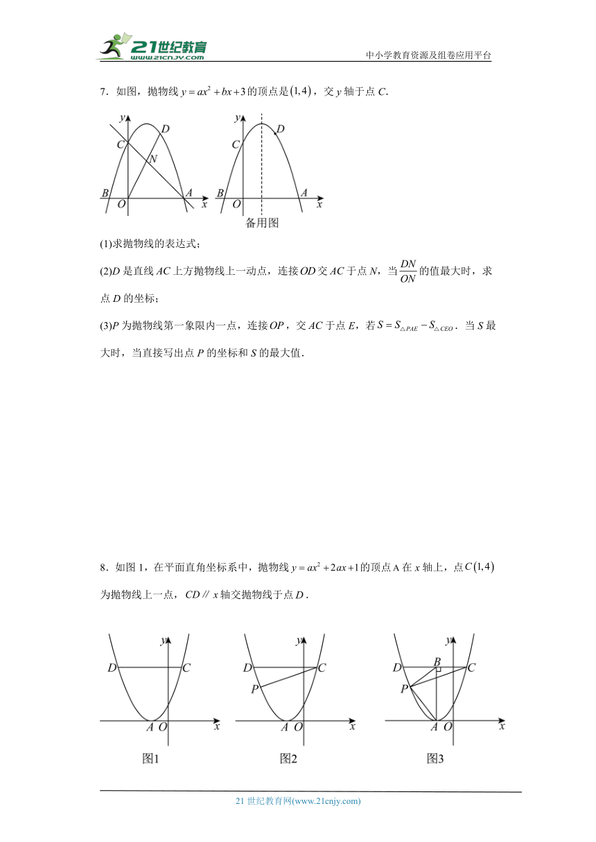 2024年九年级数学中考专题训练：二次函数综合（相似三角形问题）（含解析）