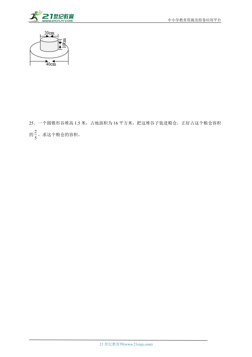 第2单元圆柱和圆锥经典题型检测卷-数学六年级下册苏教版（含答案）