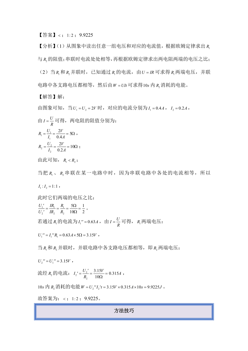 2024年中考物理母题解密专题18 电功率讲义（含解析）