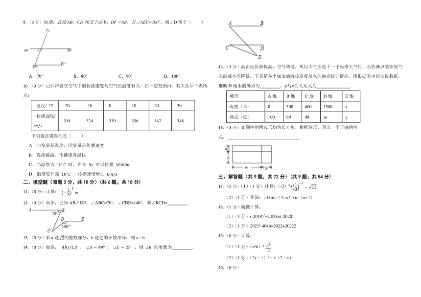 2024年北师大版数学七年级下册期中模拟培优卷(含答案)