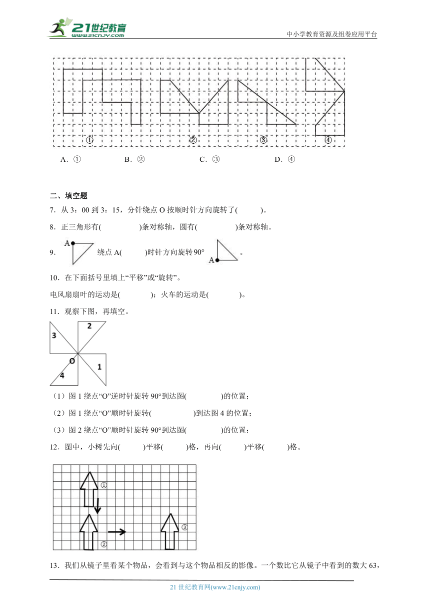 第1单元平移、旋转和轴对称经典题型检测卷-数学四年级下册苏教版（含答案）