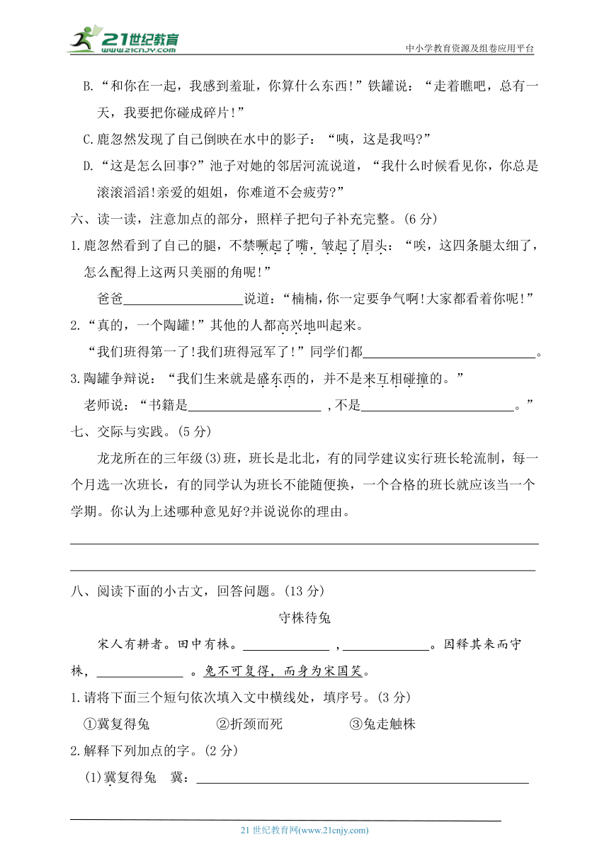 统编版四年级语文下册第二单元测试卷（含答案）