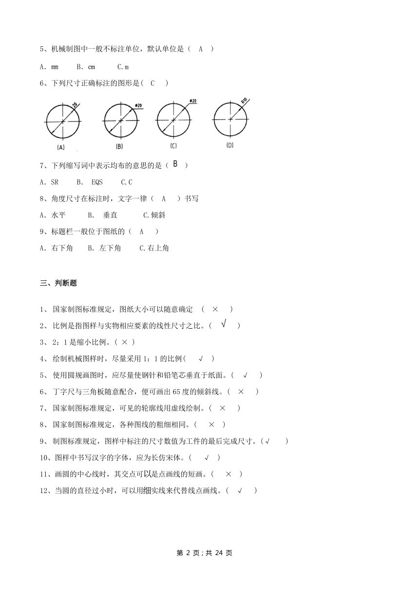 杭州职业技术学院汽车检测与维修技术专业《汽车机械识图》试题库（含答案）