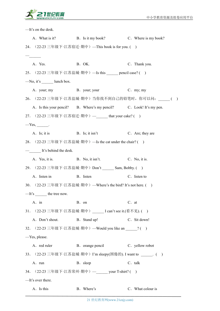 期中专项 选择题 江苏 真题分类汇编-三年级英语下学期（译林版三起）（含答案）