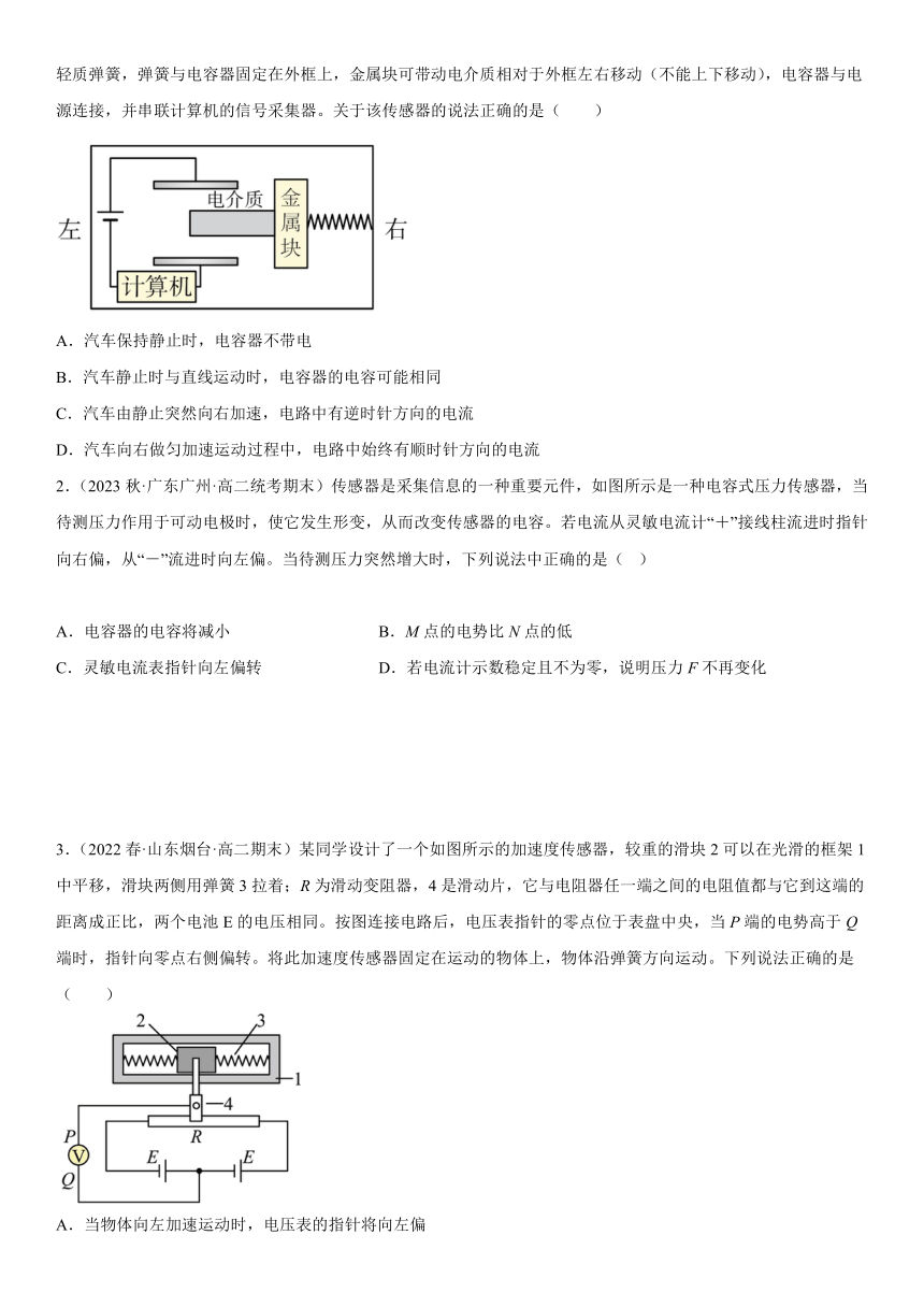 人教版2019选择性必修第二册高二物理精讲与精练高分突破考点专题 5.1-5.2 认识传感器、常见传感器的工作原理及应用（含解析）