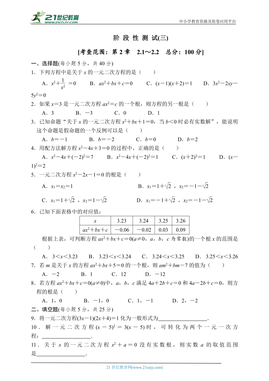 浙教版八年级下册第二章 阶段性测试(三)（含答案）