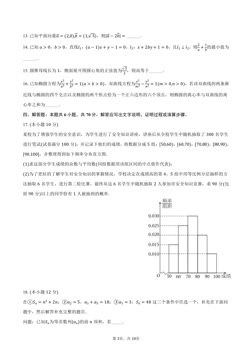 2023-2024学年云南省玉溪重点中学高二（下）开学数学试卷（含解析）