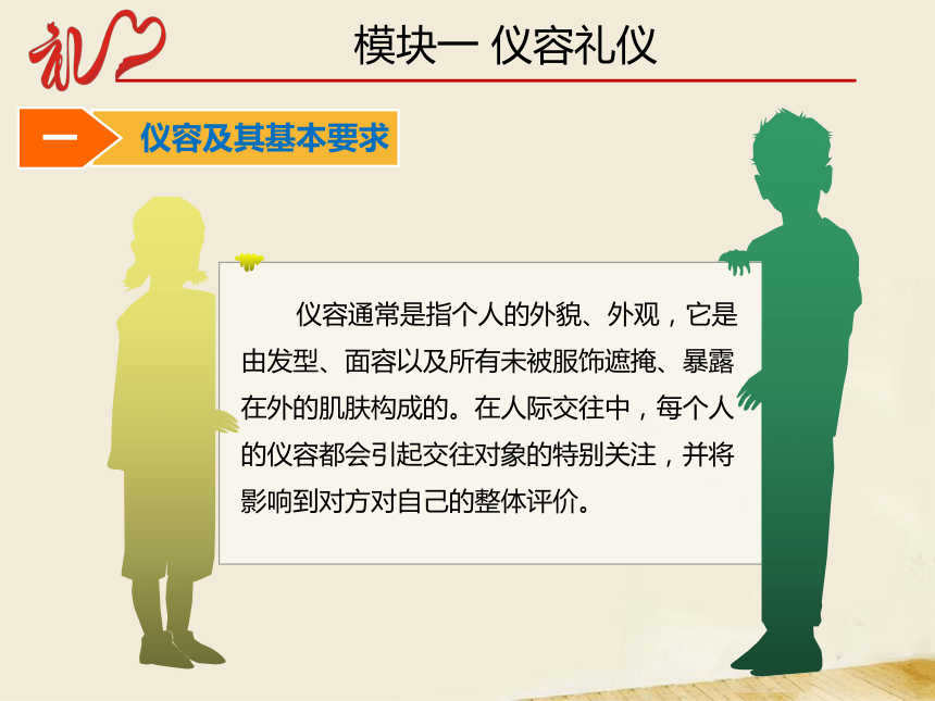 3.1仪容礼仪 课件(共24张PPT)-《中职生礼仪教程》同步教学（同济大学出版社）