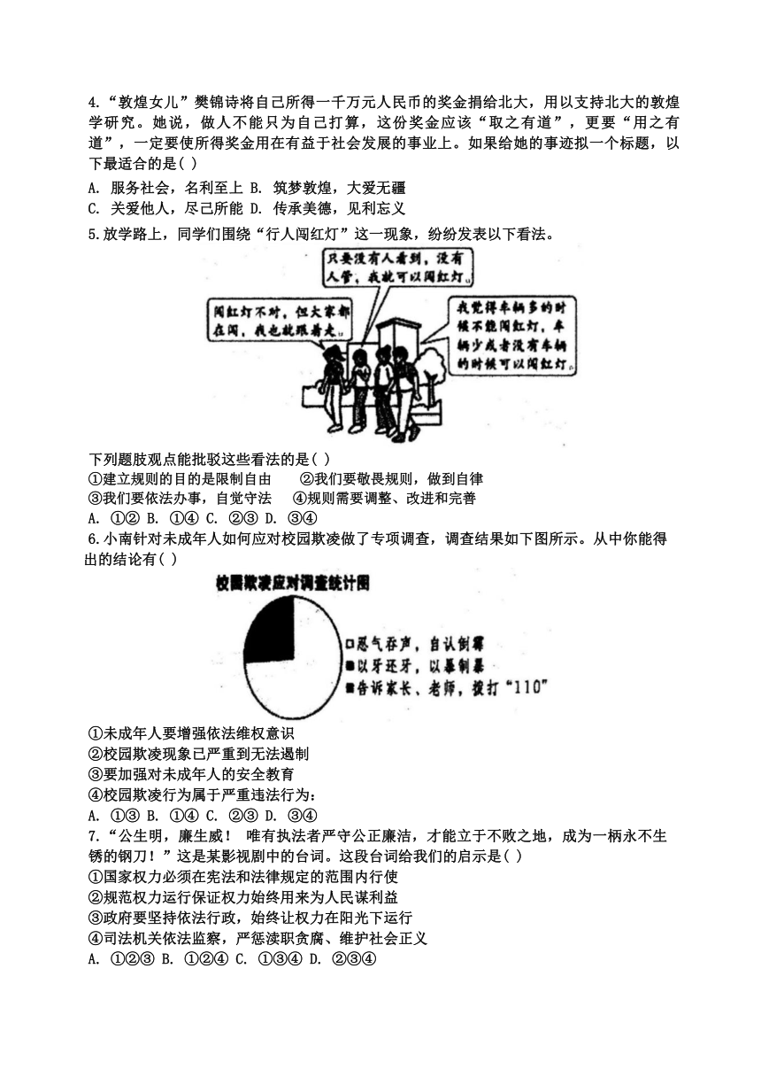 广东省东莞市樟木头中学2023-2024学年九年级下学期半模考试道德与法治试卷（无答案）