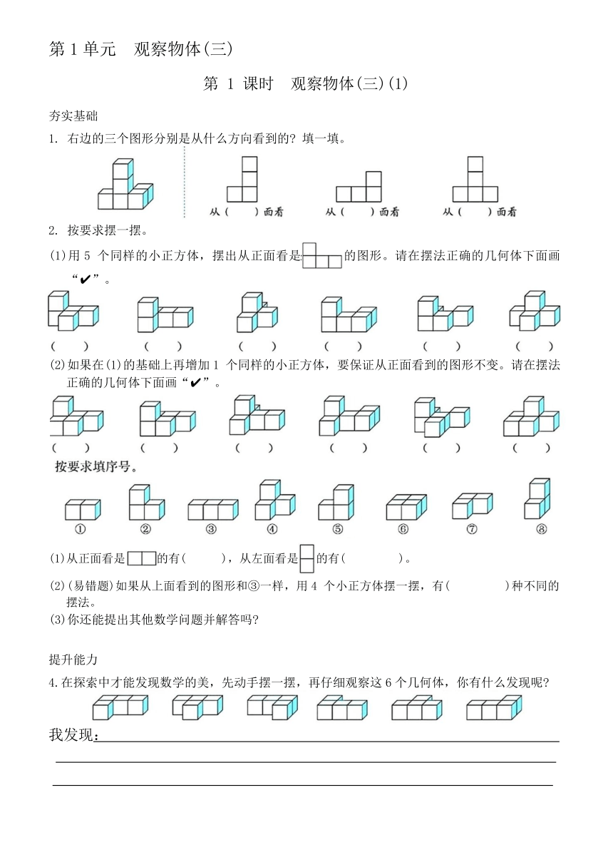 人教版五年级下数学 第1单元  观察物体(三) 同步练习（无答案）
