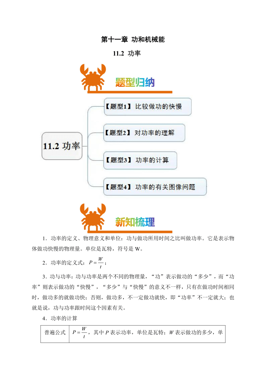 2023-2024学年八年级下册物理人教版11.2 功率讲义（含答案）