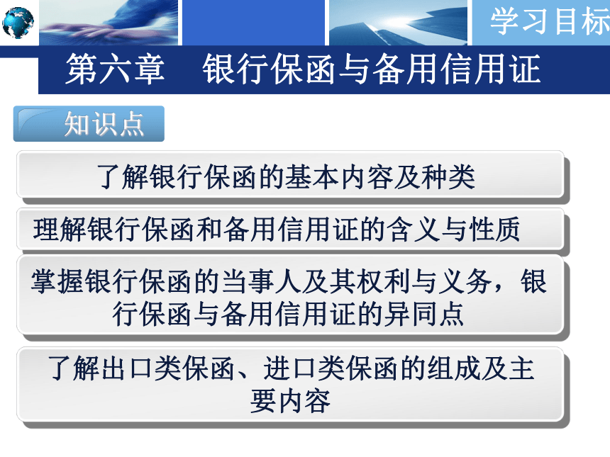 6.3银行保函的种类 课件(共31张PPT)-《国际结算实务》同步教学（高教版）