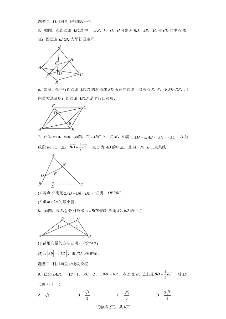 6.4.1平面几何中的向量方法 分层作业（含解析） （人教A版2019必修第二册）