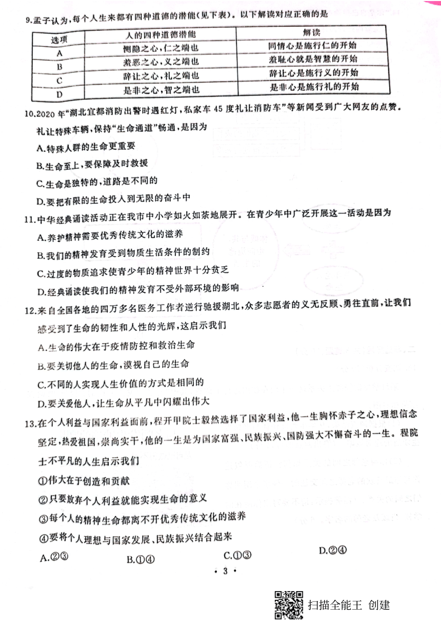 湖北省武汉市江汉区2021-2022学年七年级上学期期末检测道德与法治试题（pdf版无答案）