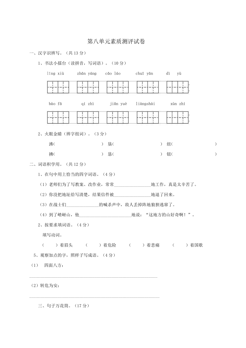 统编版语文五年级上册第八单元素质测评试卷(含答案)