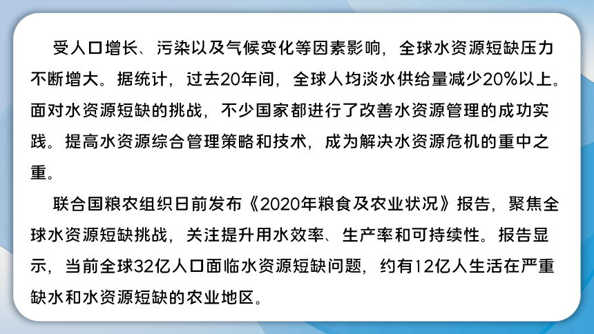 五年级上学期辽宁地方课程人与自然4.淡水资源危机 课件