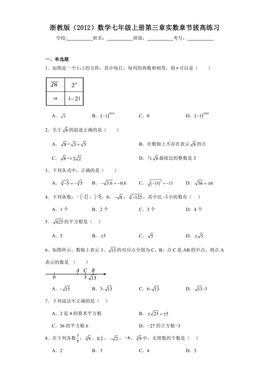 浙教版（2012）数学七年级上册第三章实数章节拔高练习（含答案）