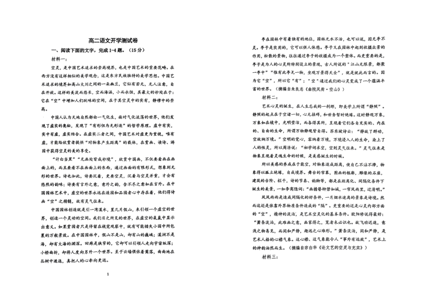 内蒙古自治区赤峰市实验中学2023-2024学年高二下学期开学考试语文试题（PDF版无答案）