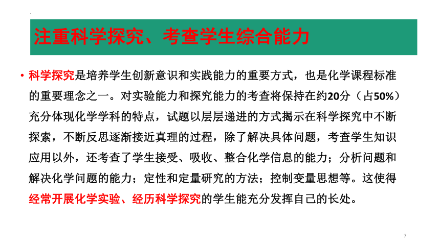 2024年安徽省中考化学复习讲座 课件(共68张PPT)